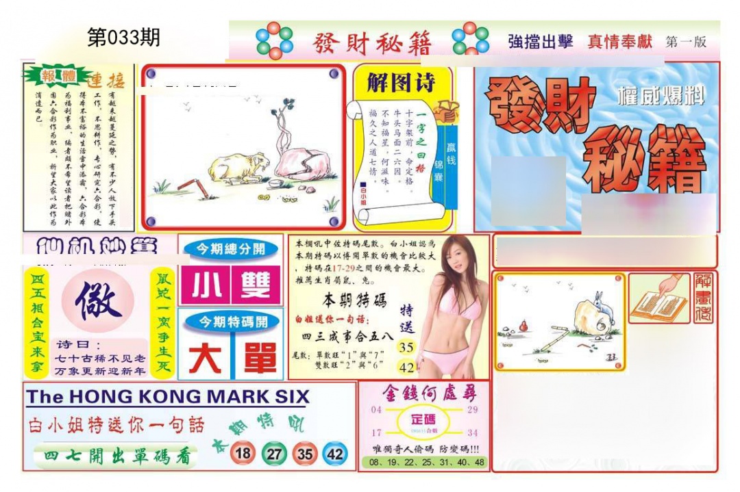 发财秘籍A（新）