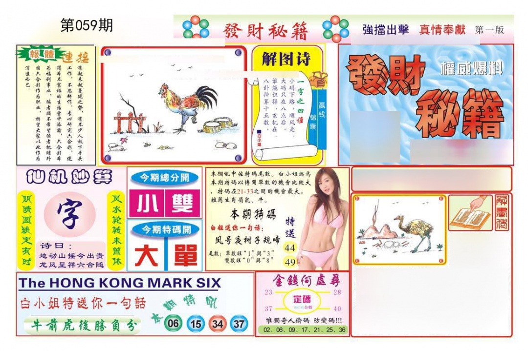 发财秘籍A（新）