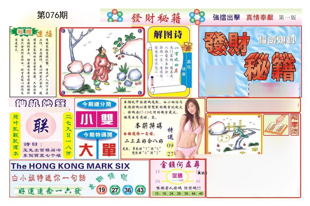 发财秘籍A（新）