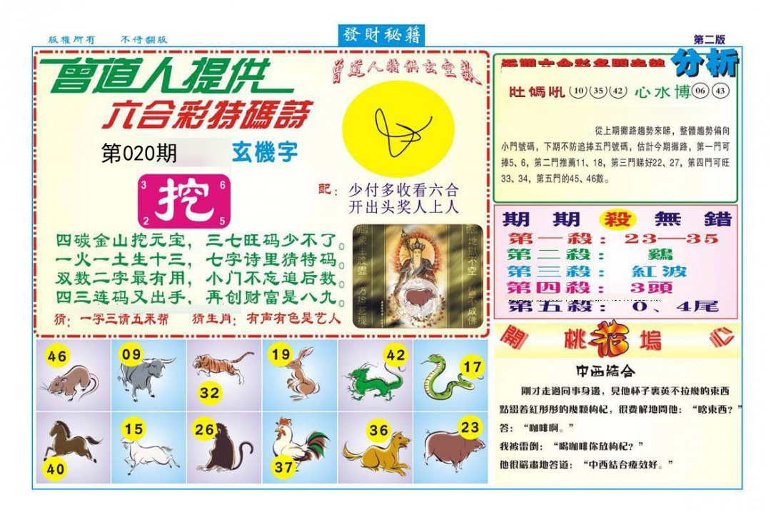 发财秘籍B（新）