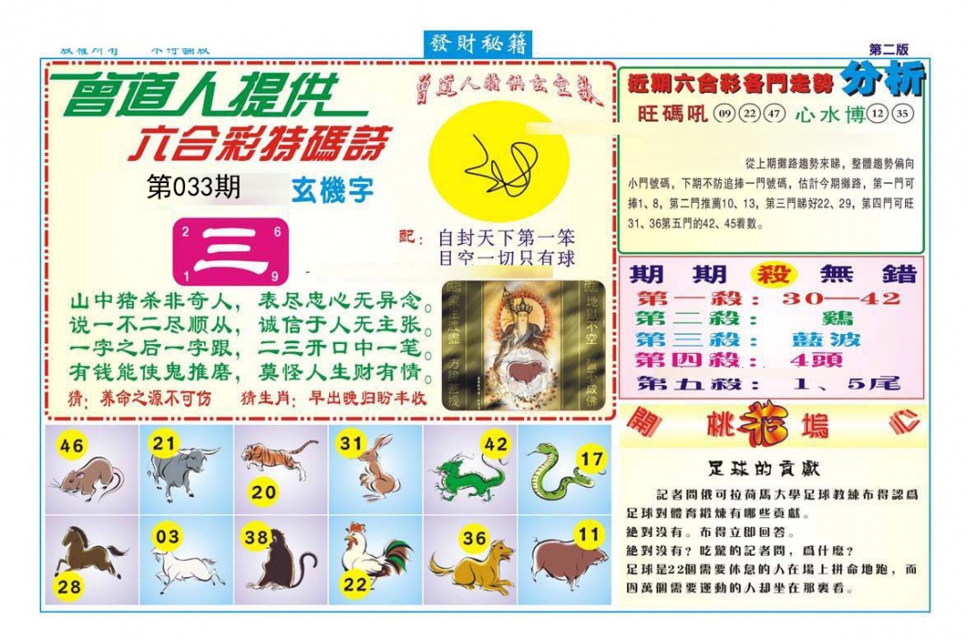 发财秘籍B（新）