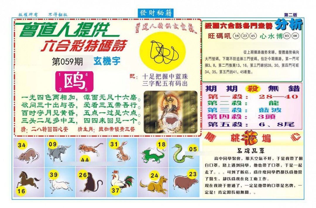 发财秘籍B（新）