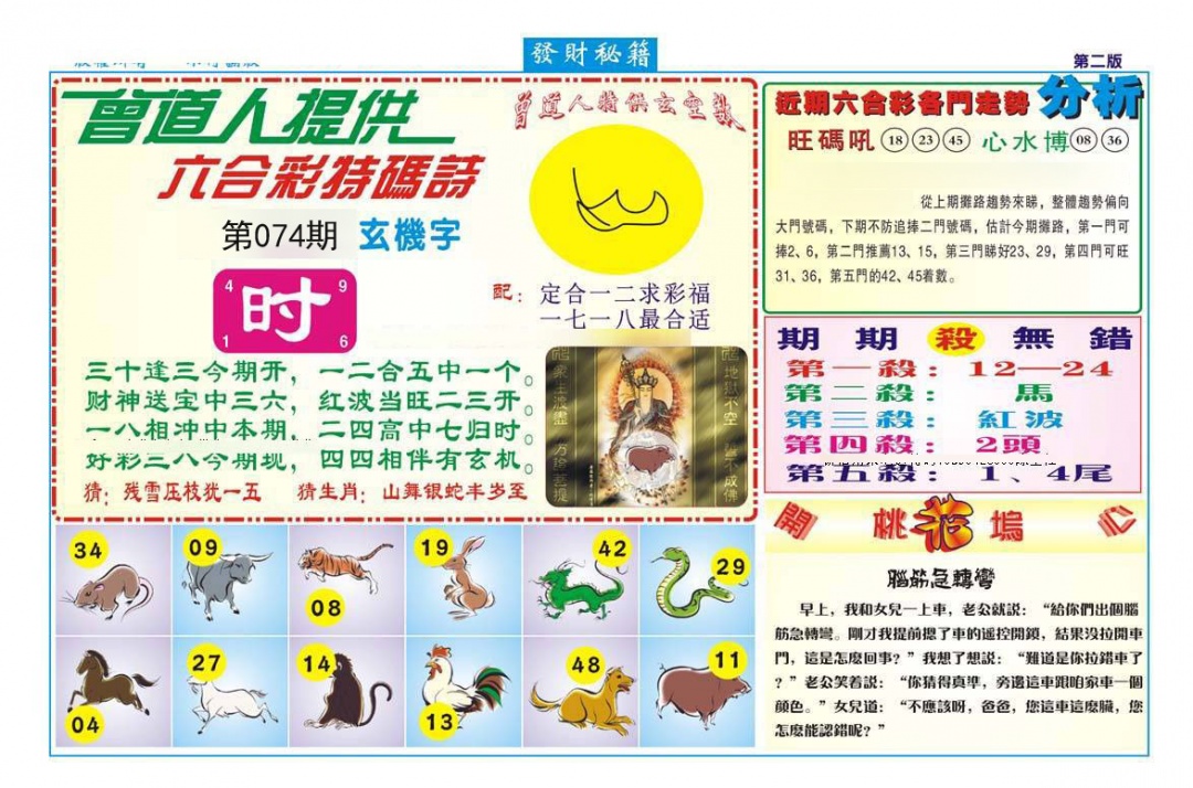 发财秘籍B（新）