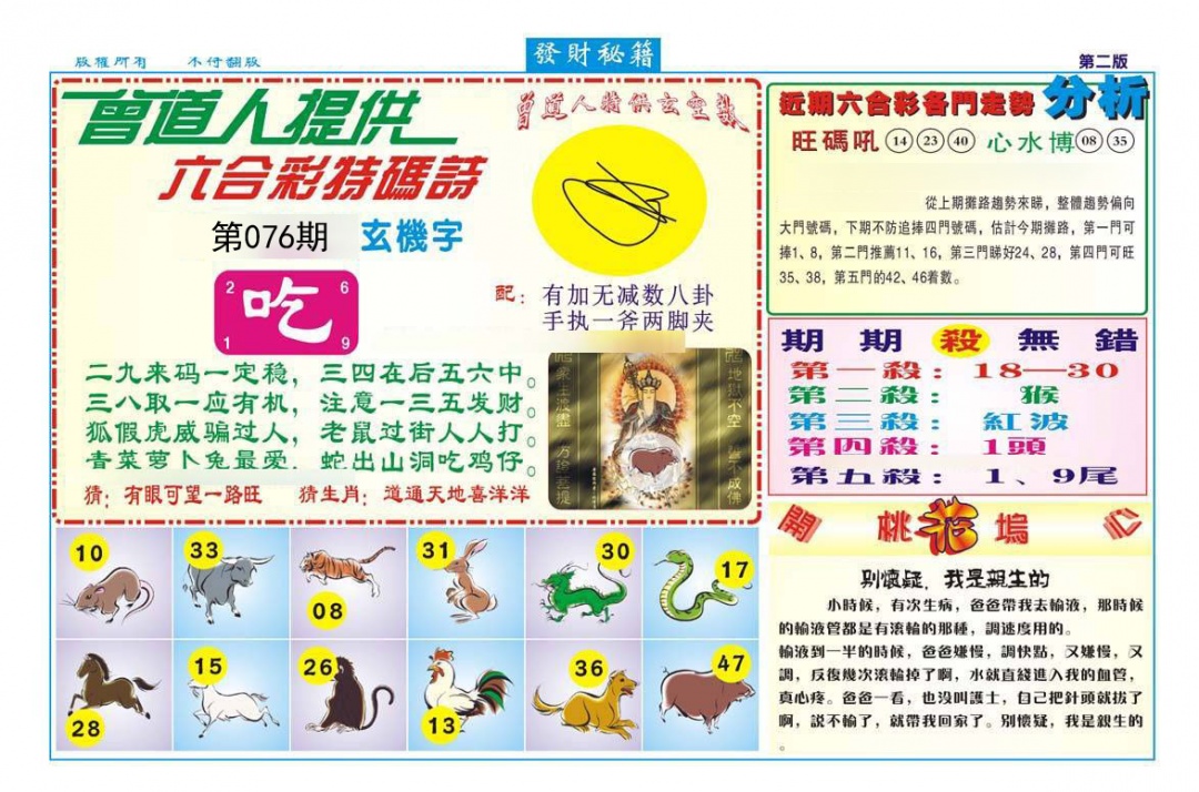 发财秘籍B（新）