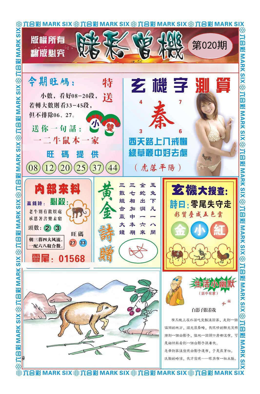 赌彩曾机（新）