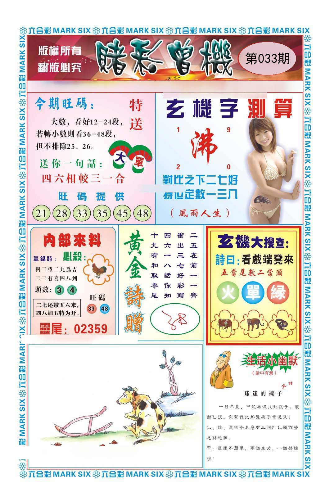 赌彩曾机（新）