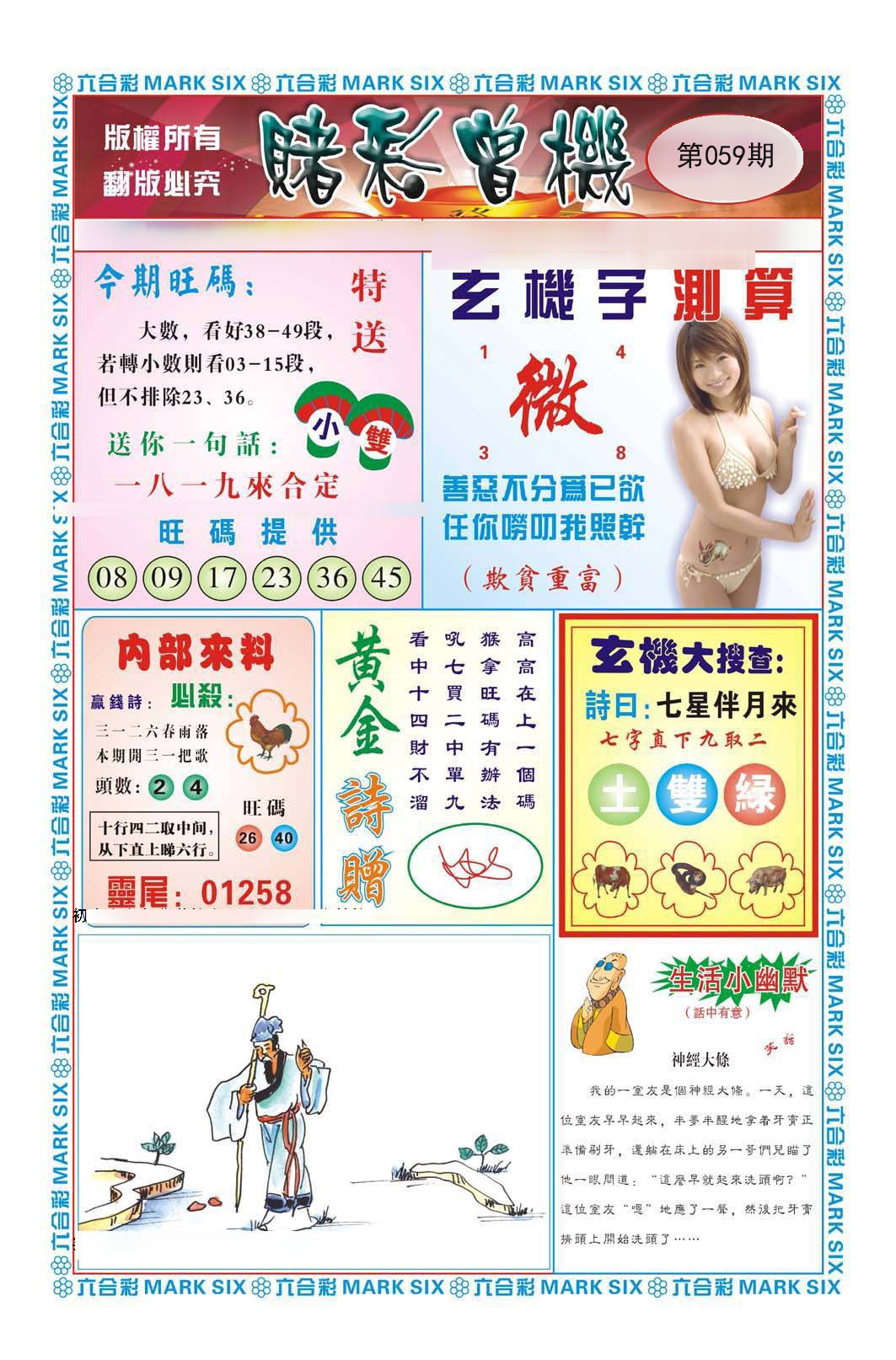 赌彩曾机（新）