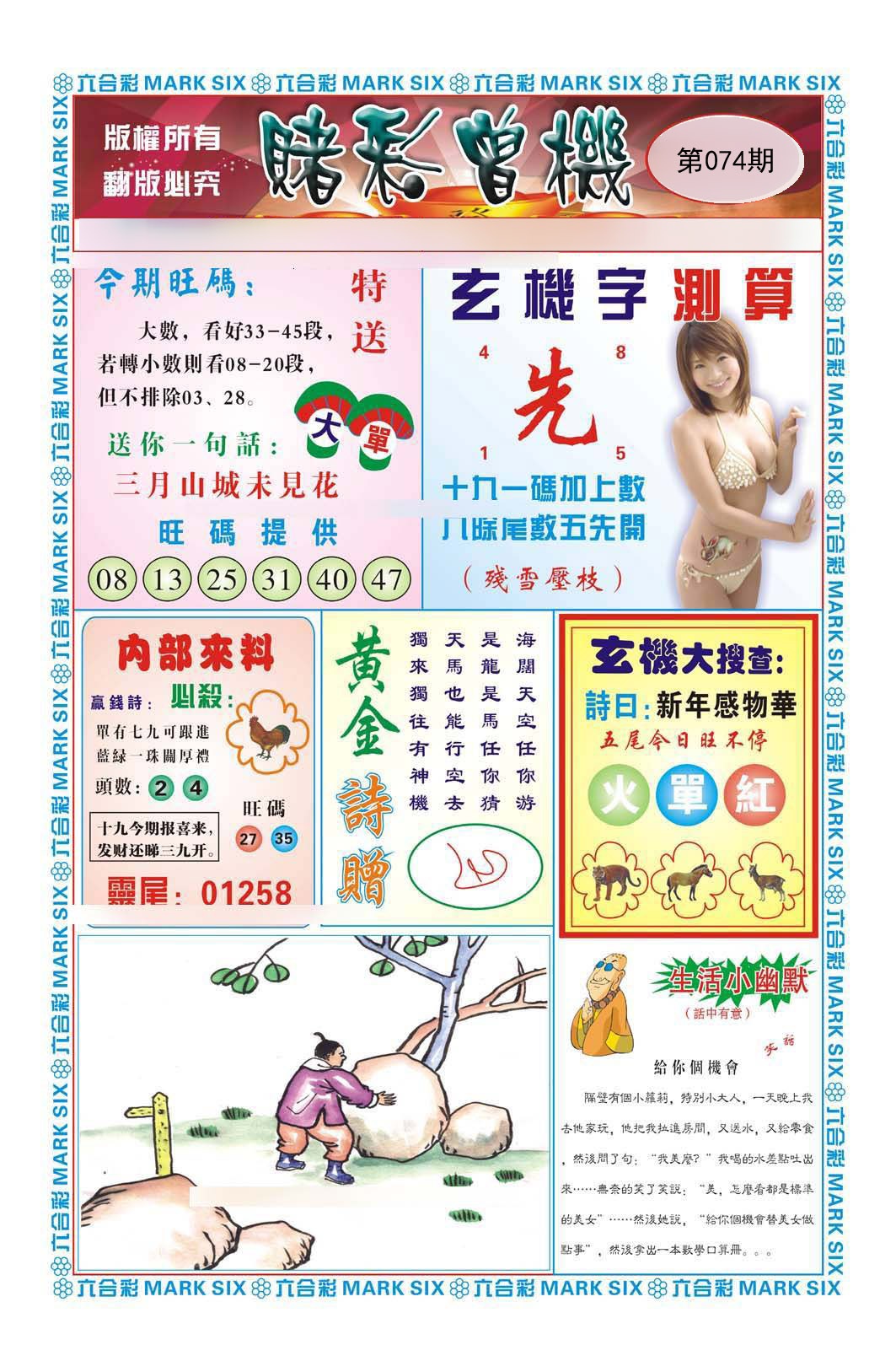 赌彩曾机（新）