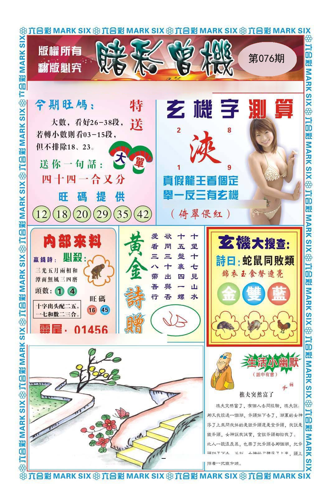 赌彩曾机（新）