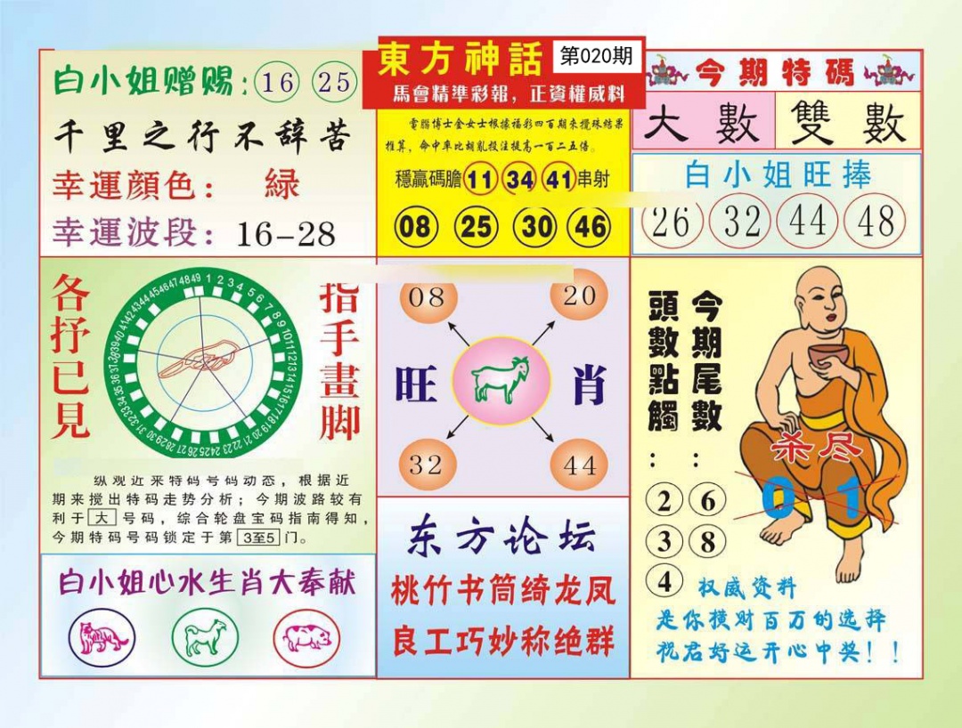 东方神话（新）