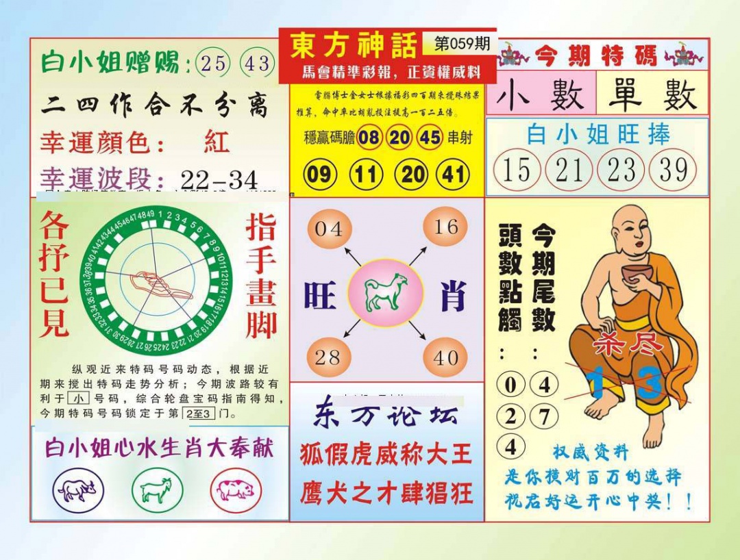 东方神话（新）