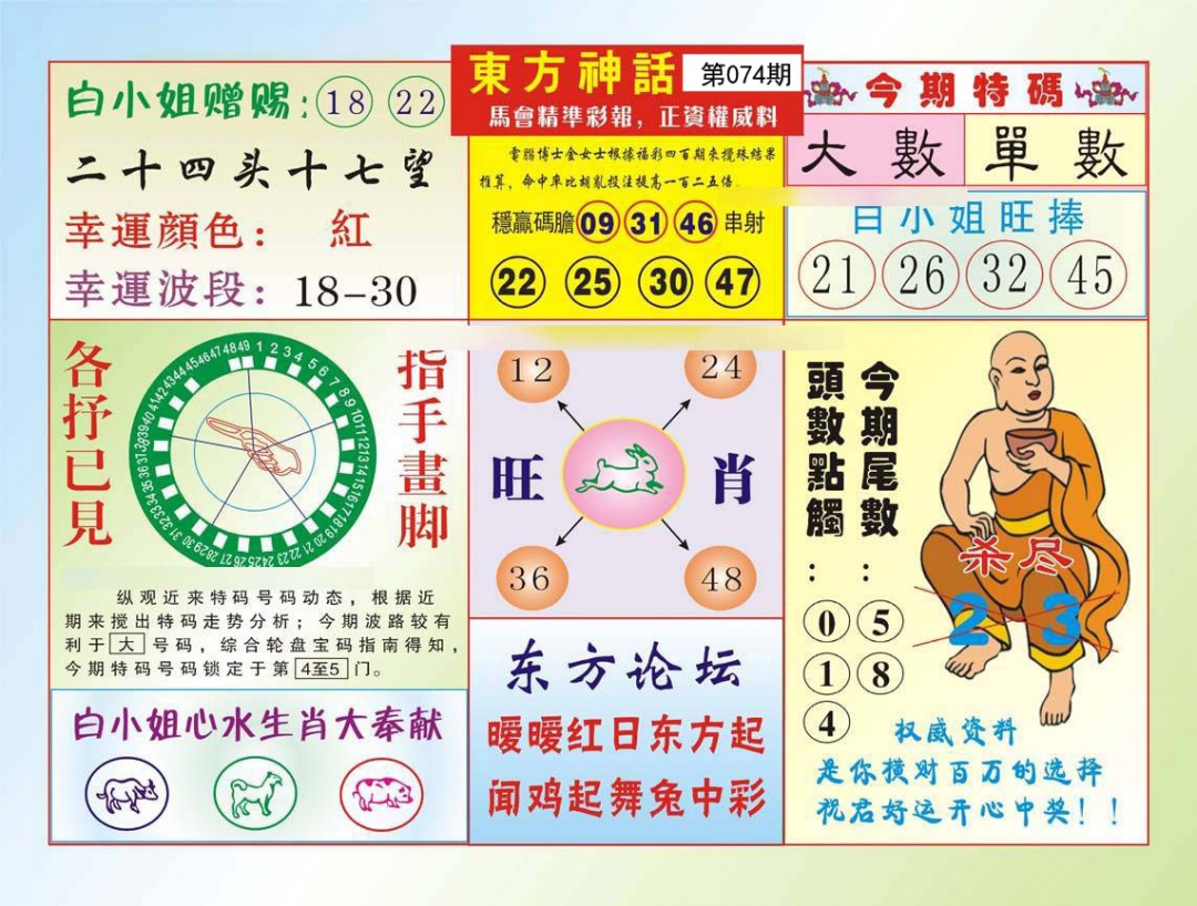 东方神话（新）