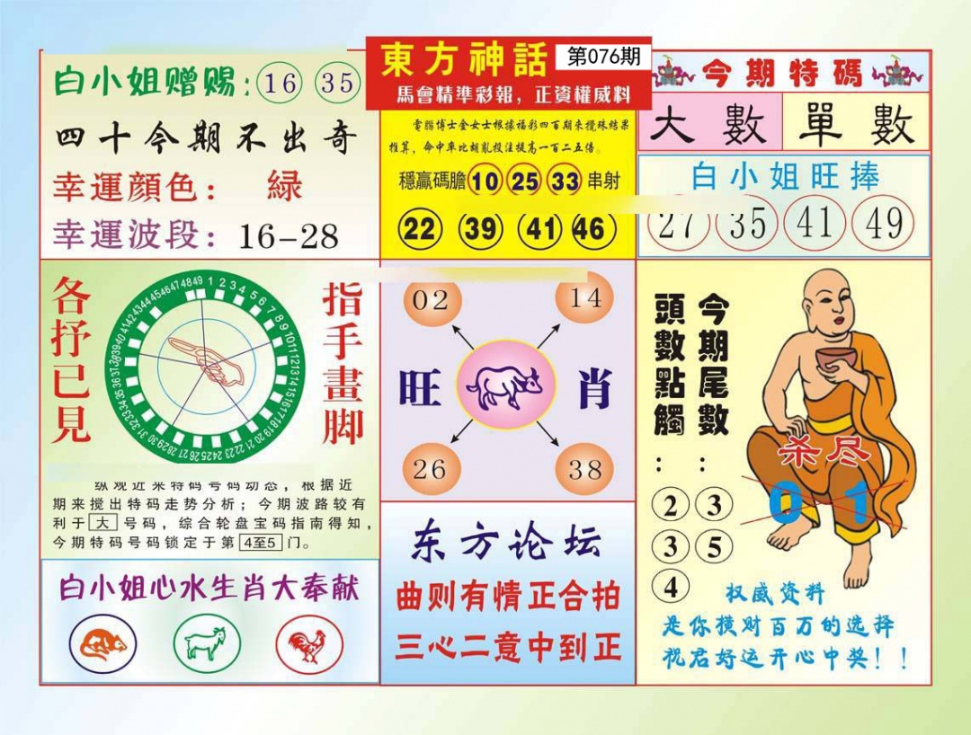 东方神话（新）