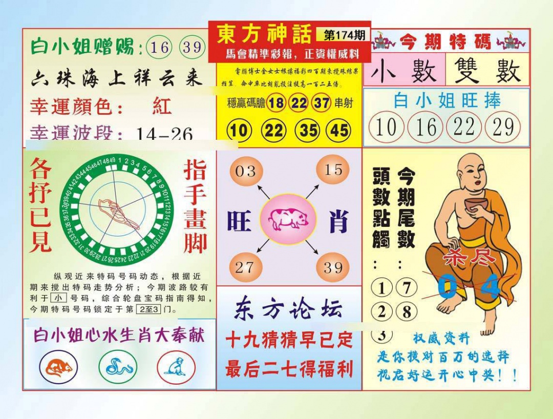 东方神话（新）