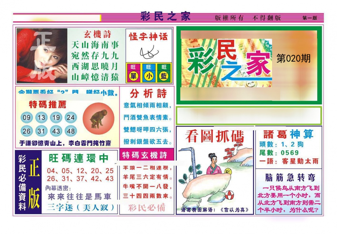 彩民之家A（新）