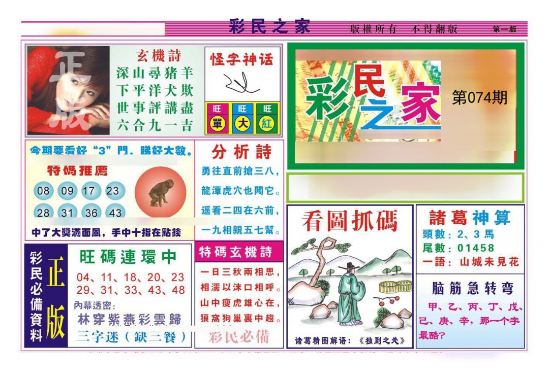 彩民之家A（新）