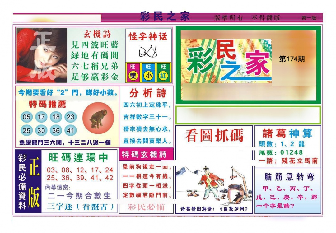 彩民之家A（新）