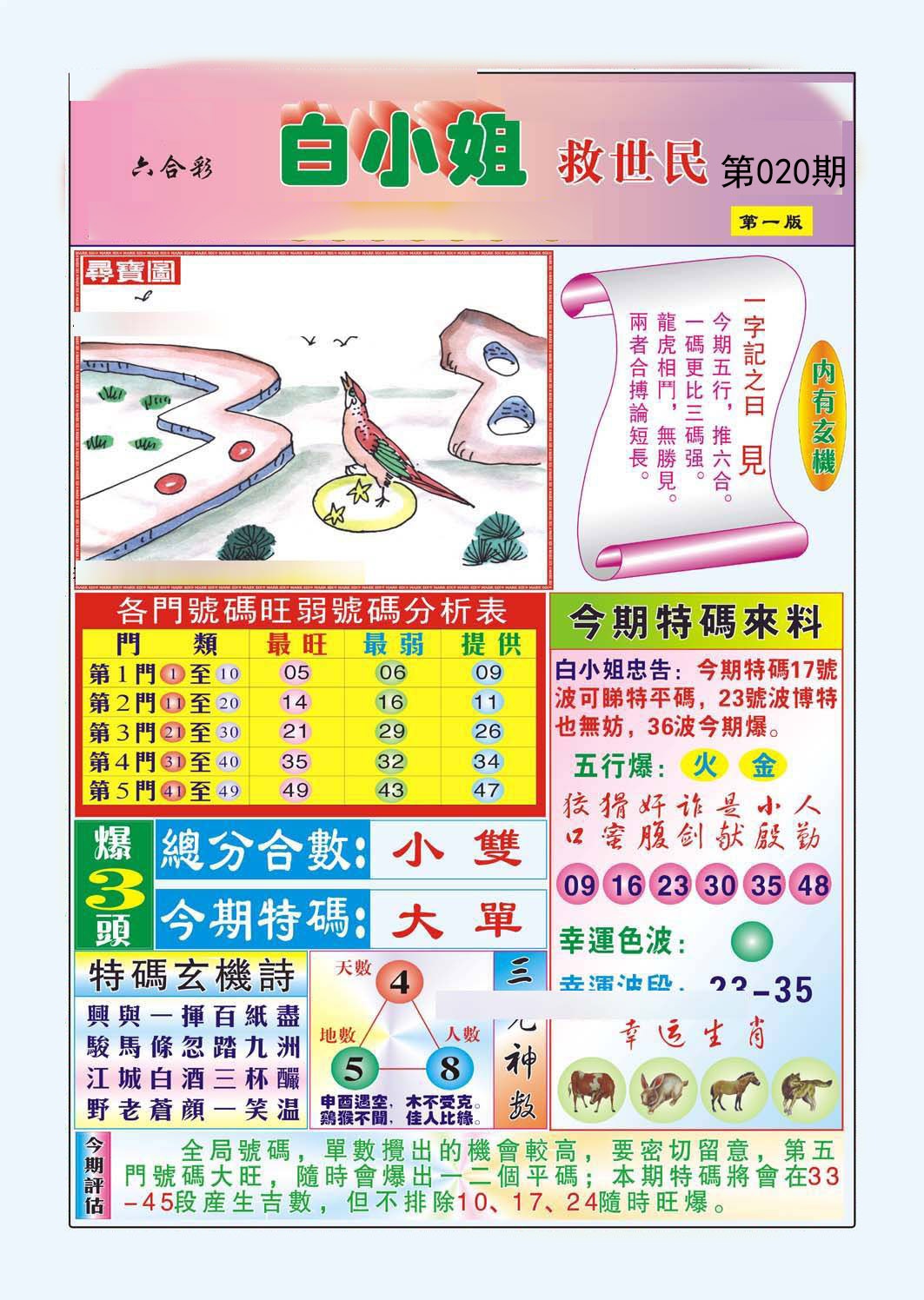 白小姐救世民A（新）