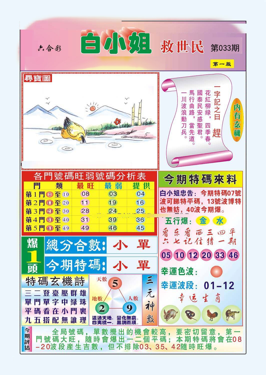 白小姐救世民A（新）