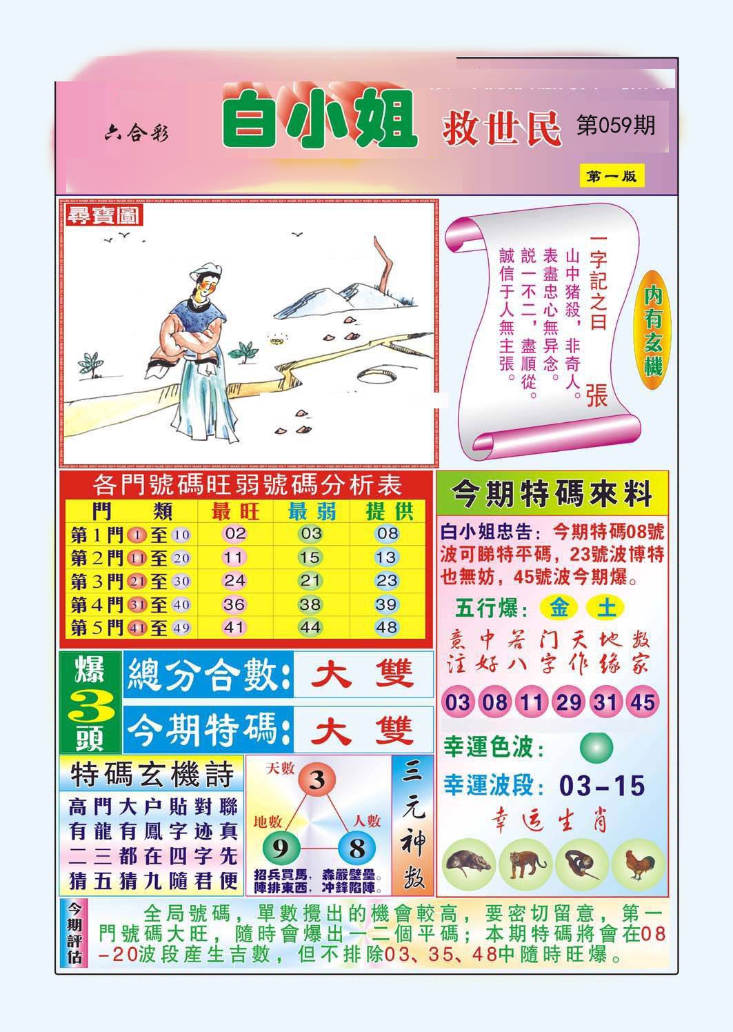 白小姐救世民A（新）