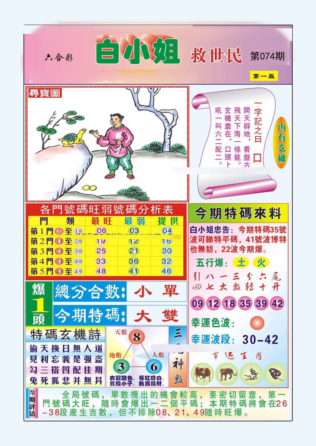 白小姐救世民A（新）