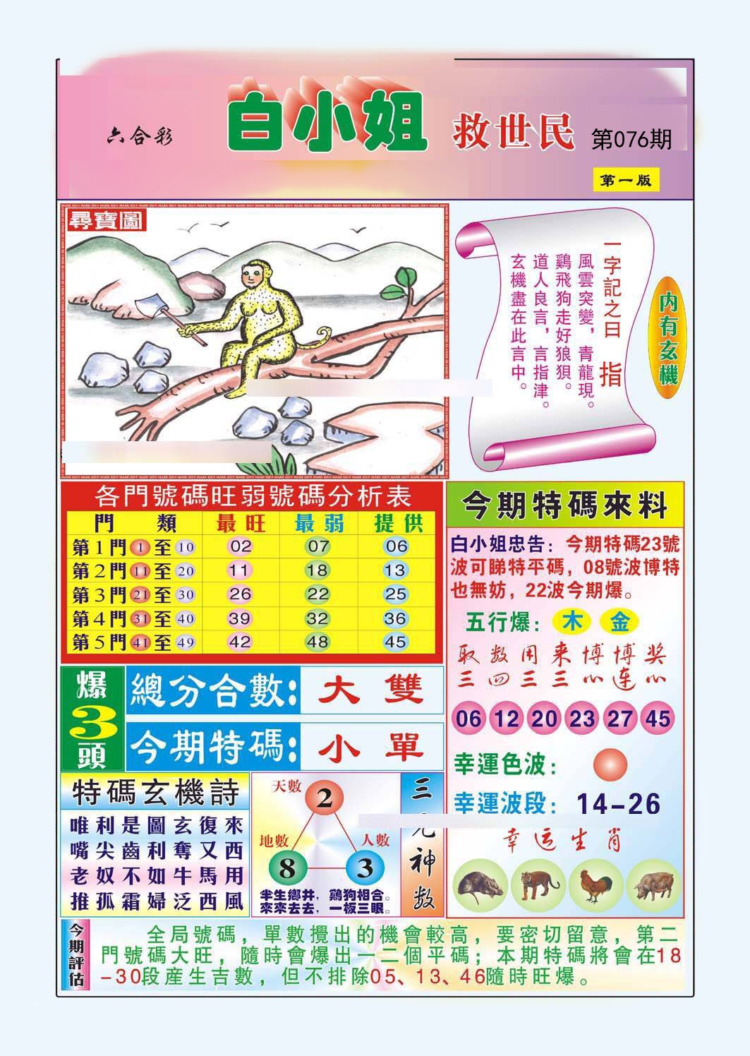 白小姐救世民A（新）