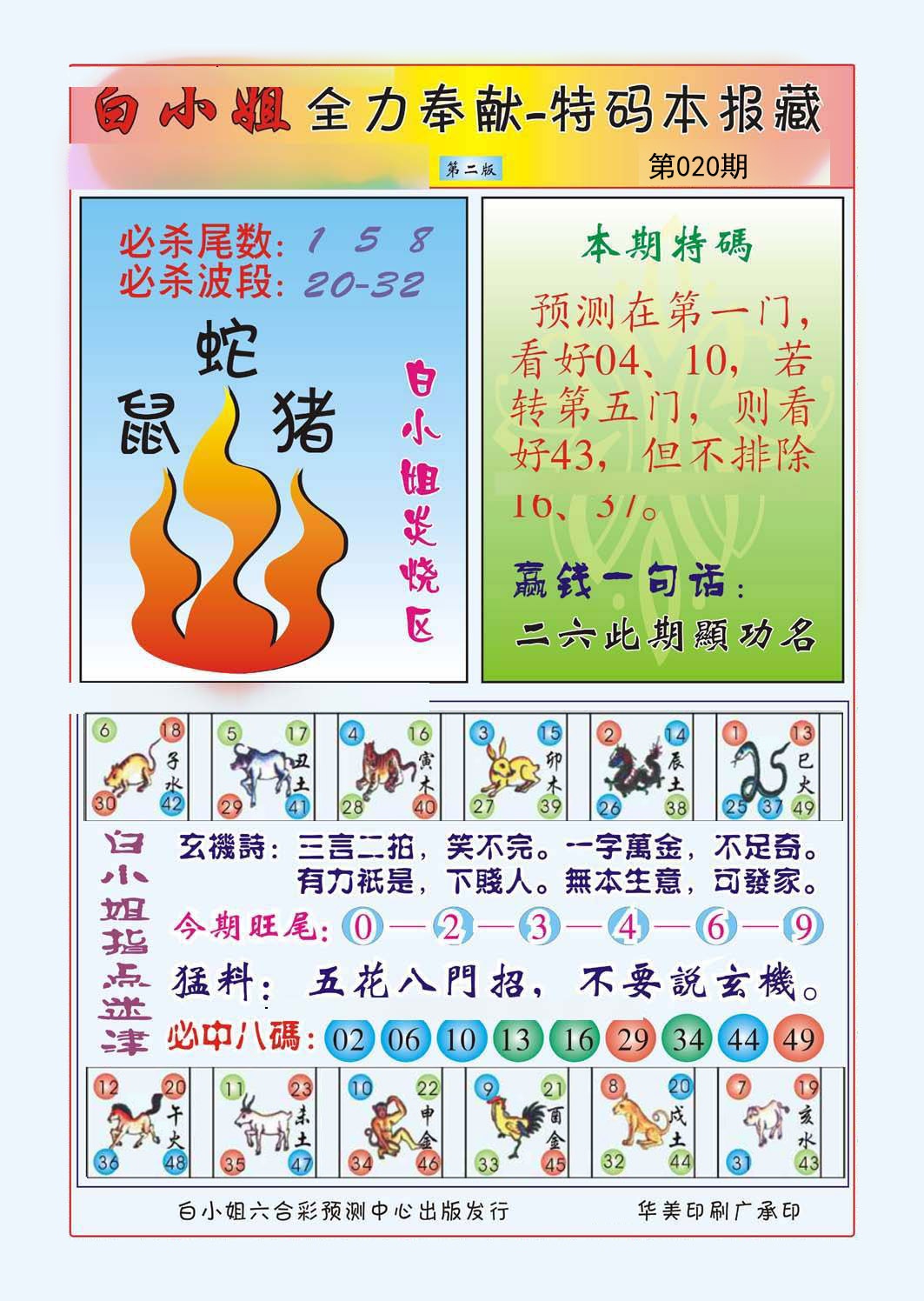 白小姐救世民B（新）