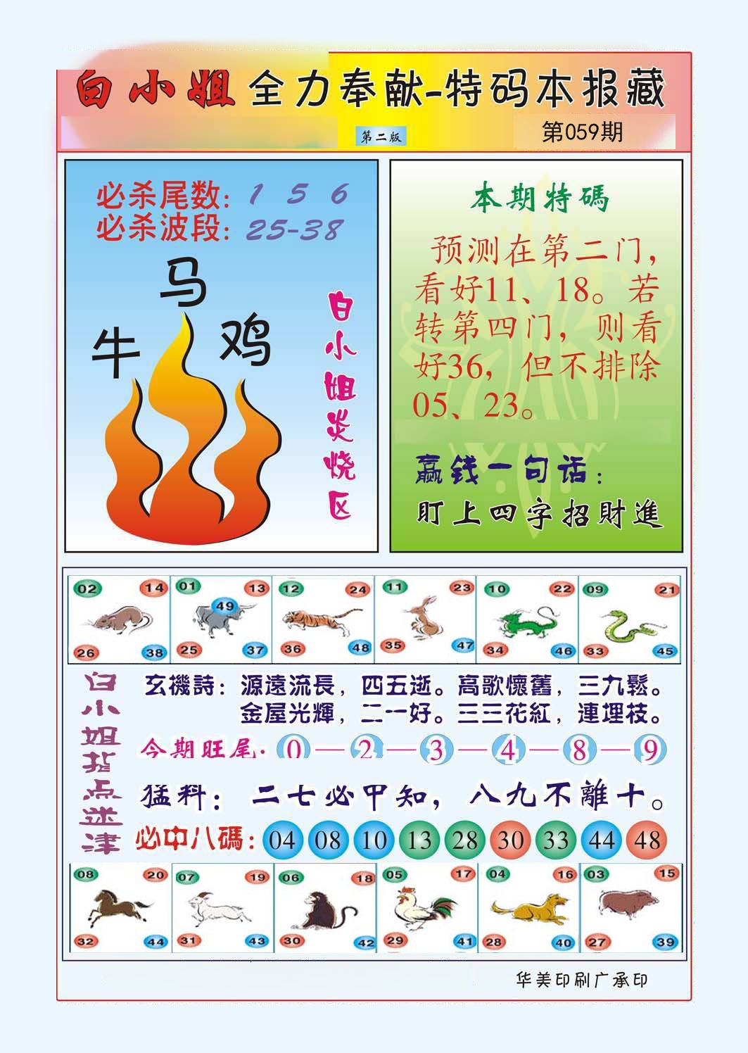 白小姐救世民B（新）