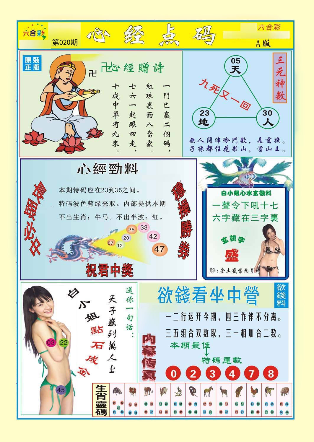 心经点码a（新）