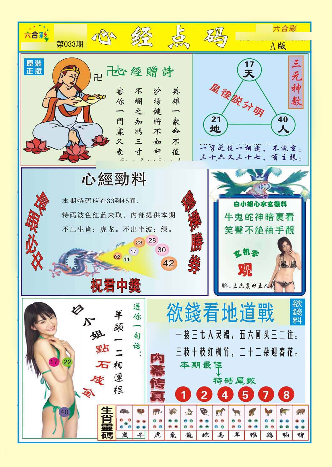 心经点码a（新）