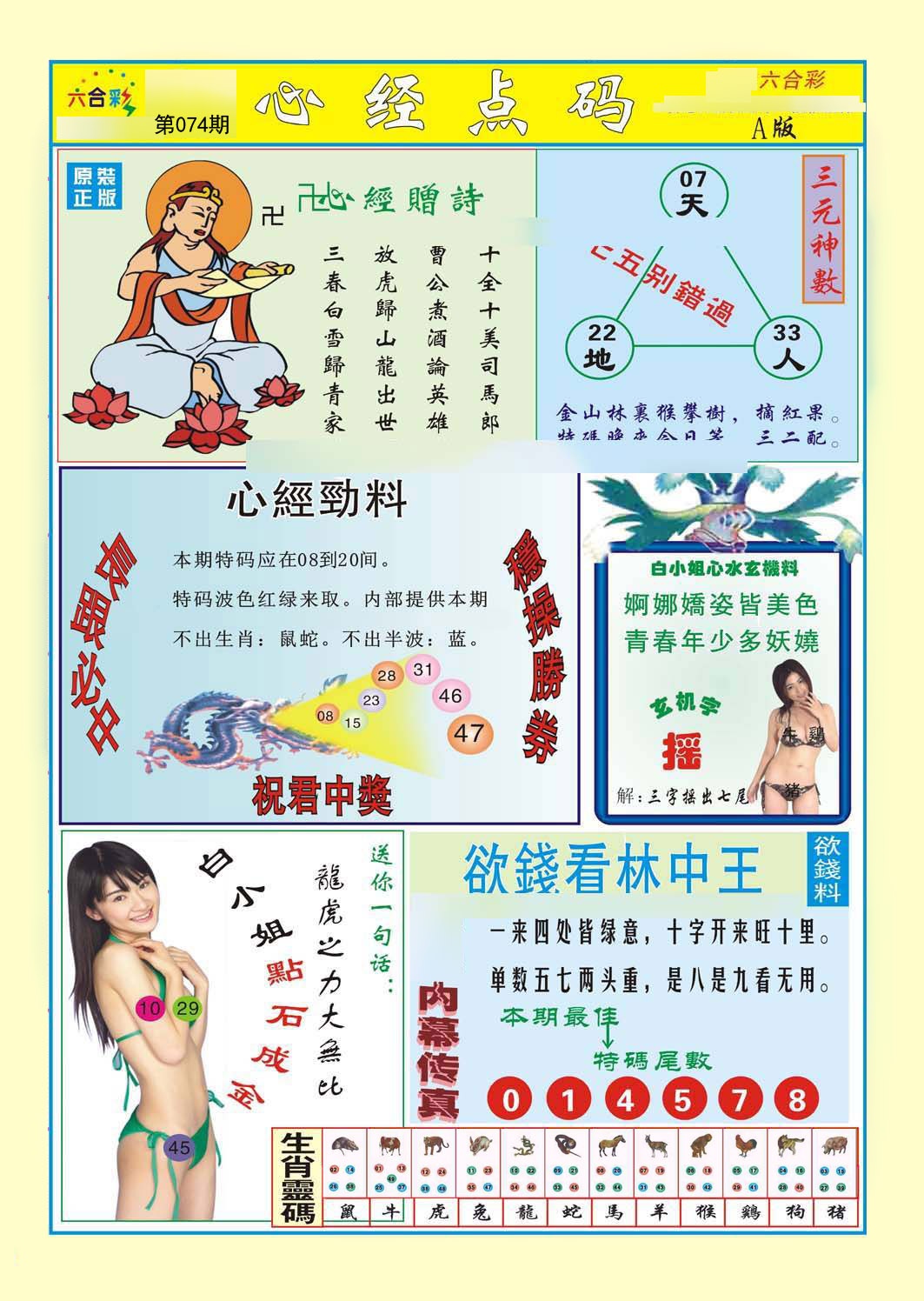 心经点码a（新）