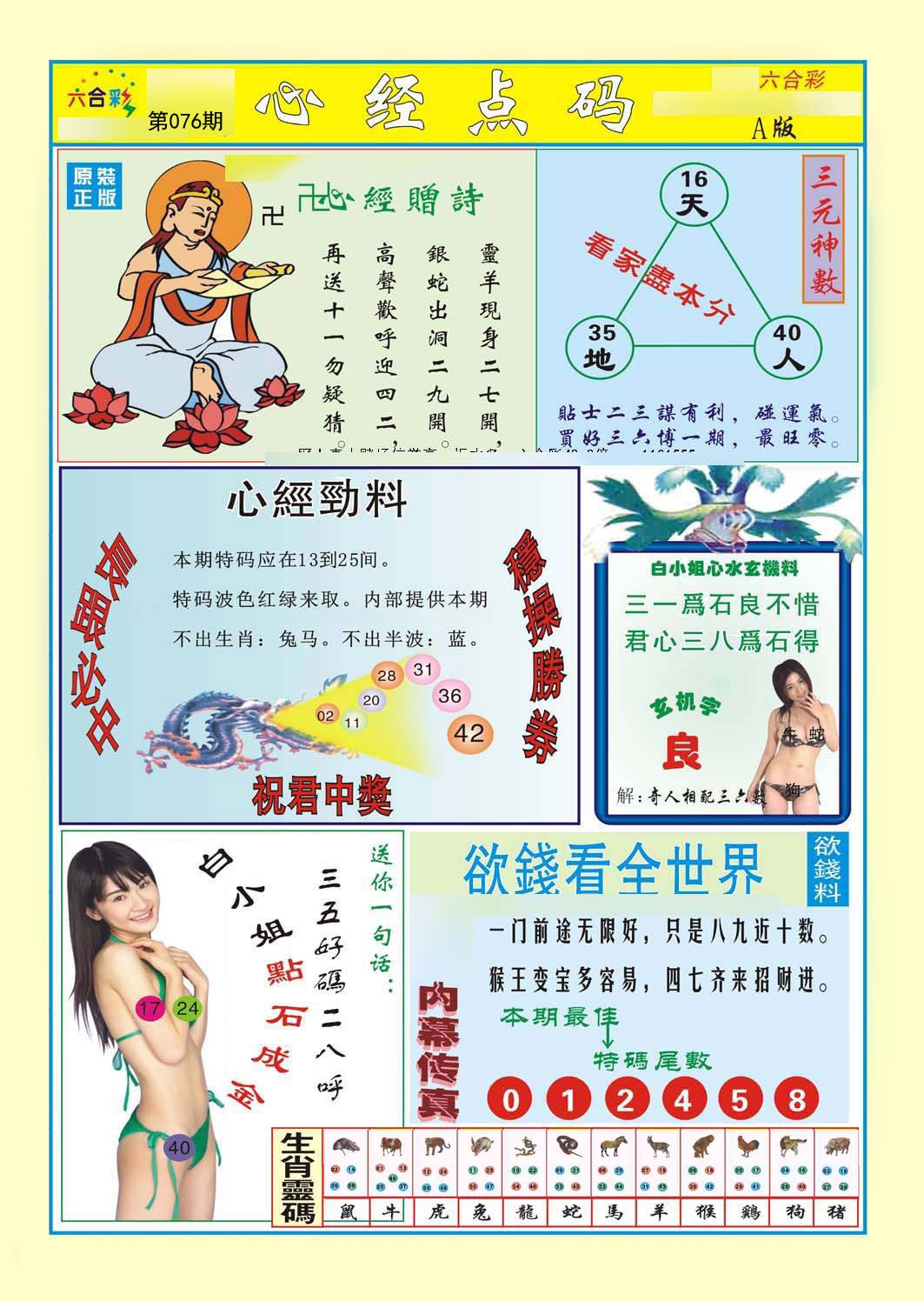 心经点码a（新）