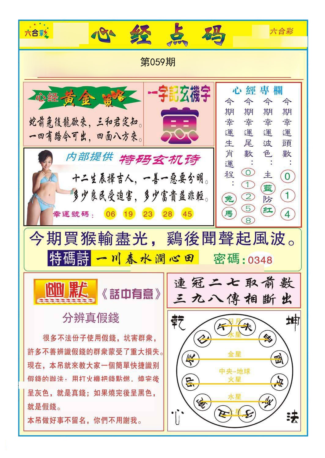 心经点码b（新）