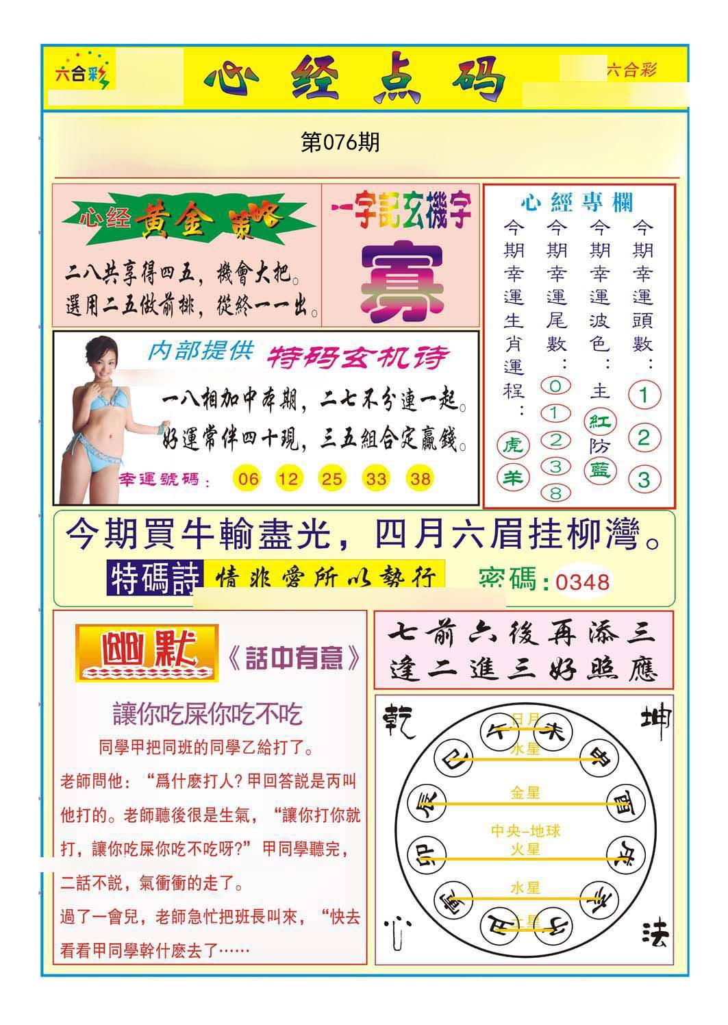 心经点码b（新）