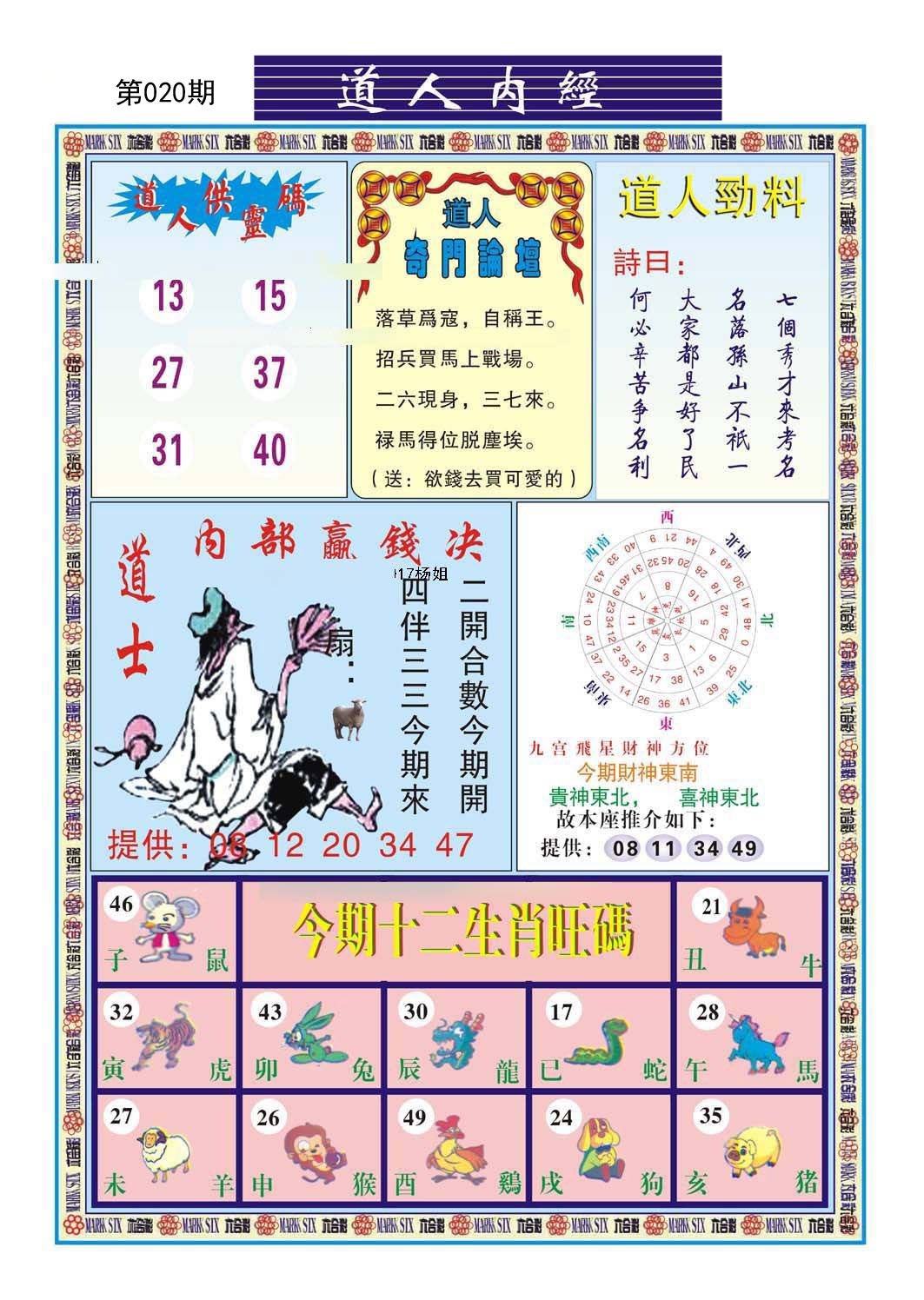 道人内经（新）