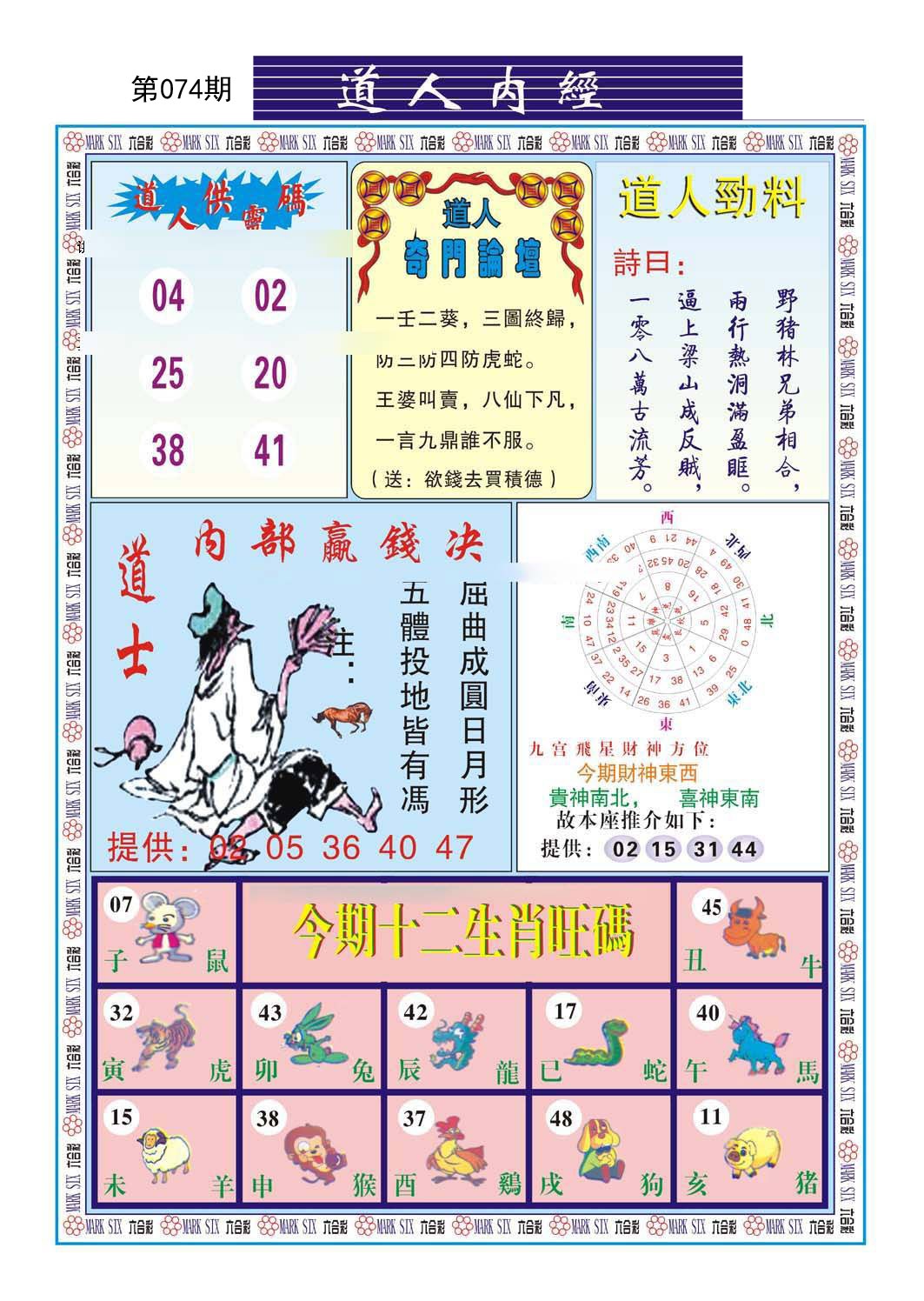 道人内经（新）