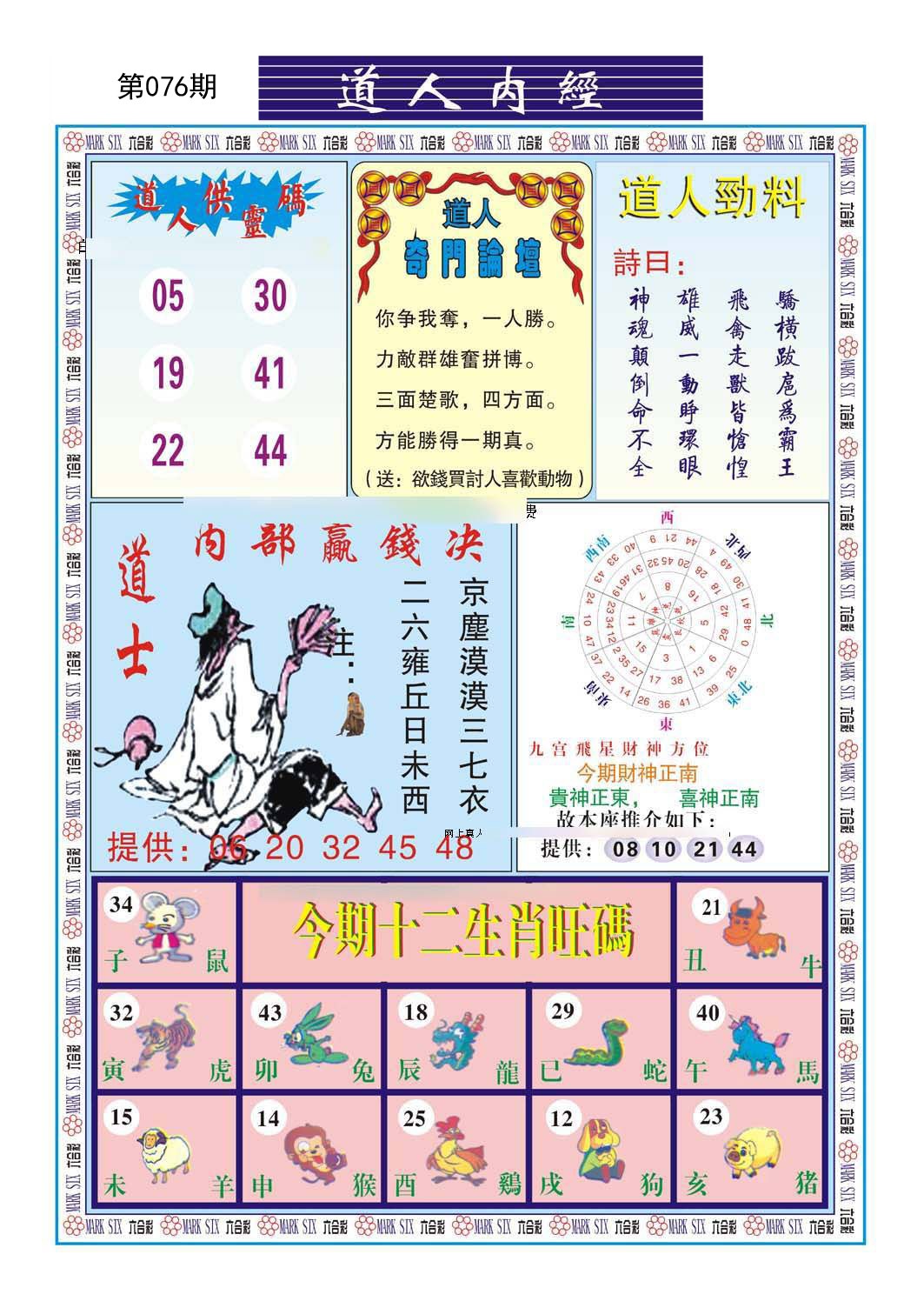 道人内经（新）