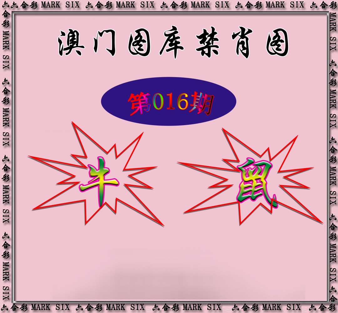 红姐统一禁肖图