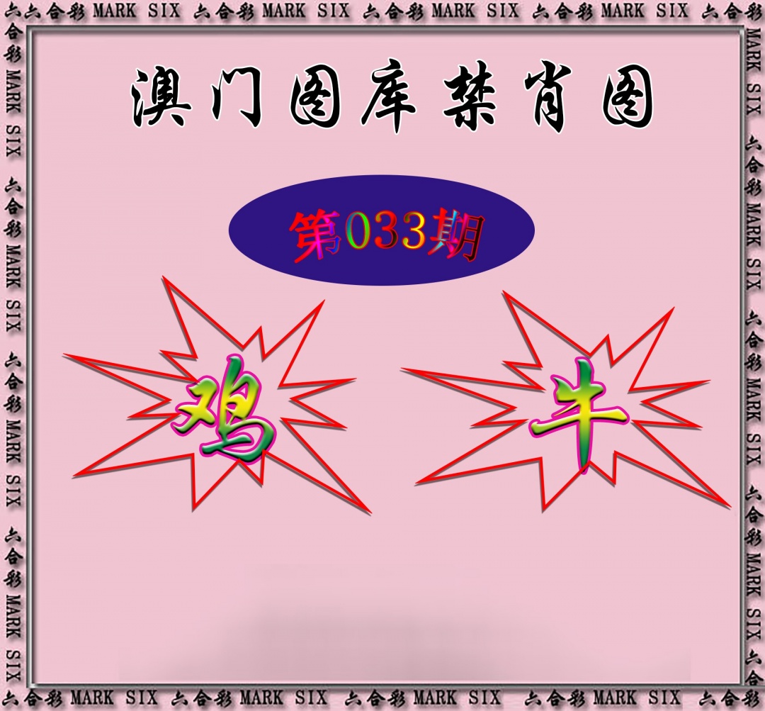 红姐统一禁肖图