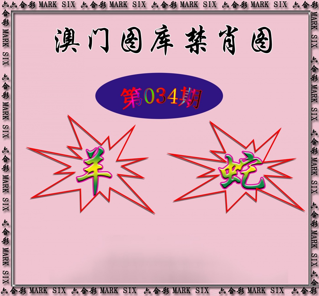 红姐统一禁肖图