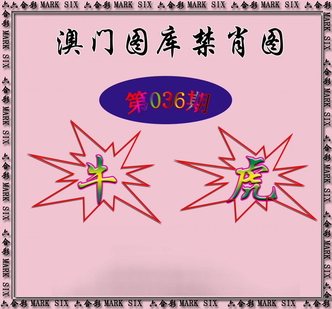 红姐统一禁肖图