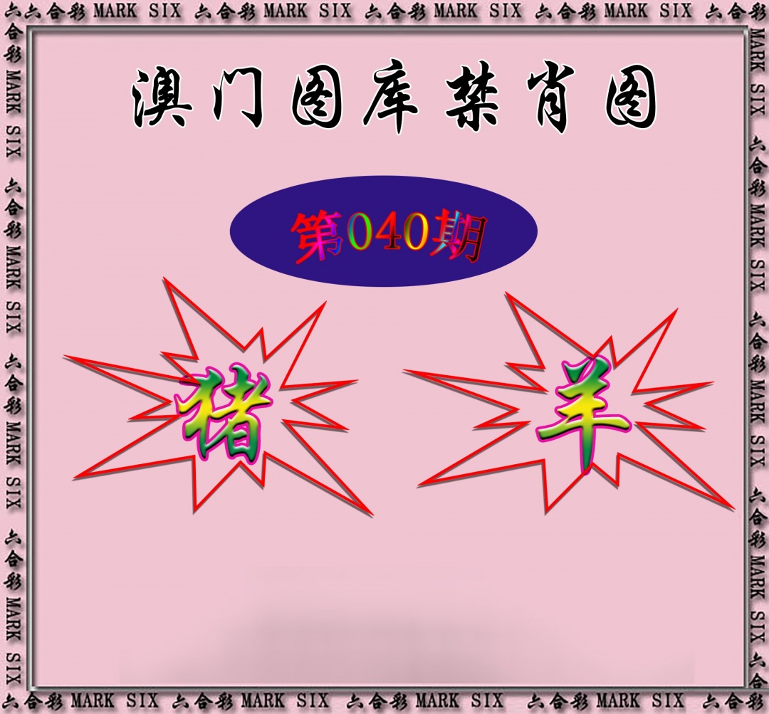 红姐统一禁肖图