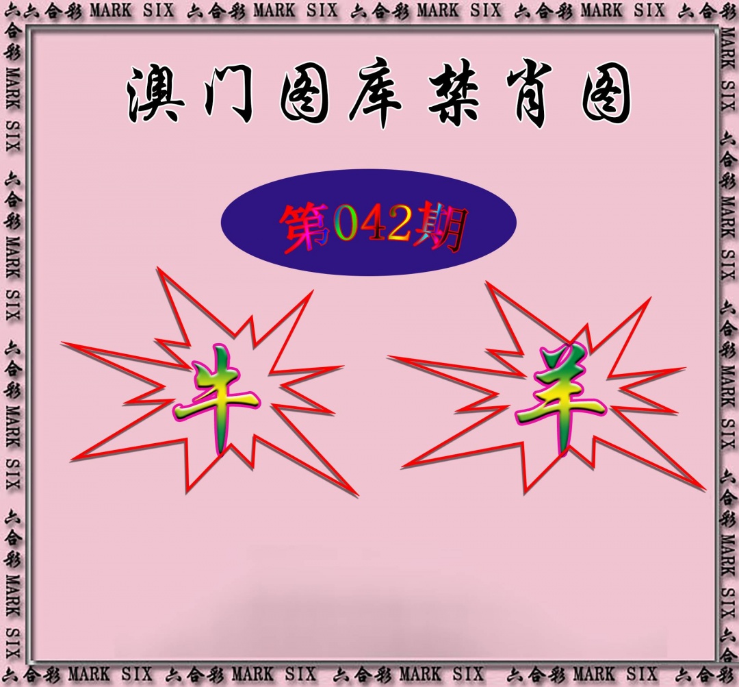 红姐统一禁肖图