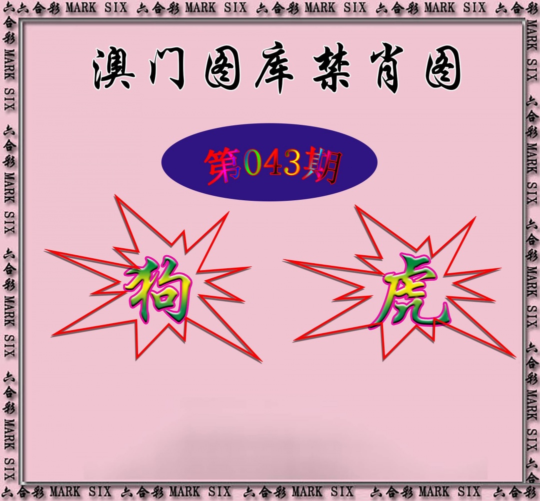 红姐统一禁肖图