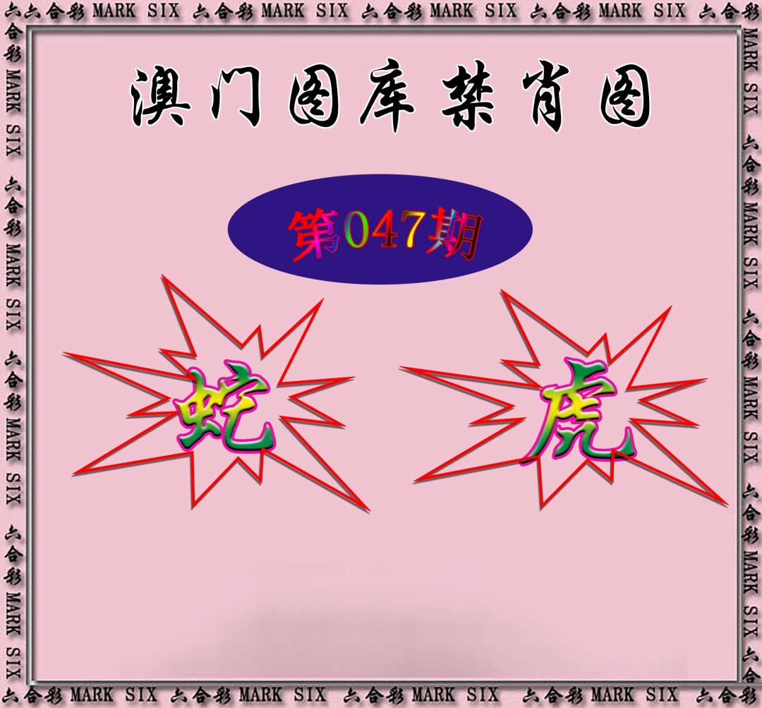 红姐统一禁肖图