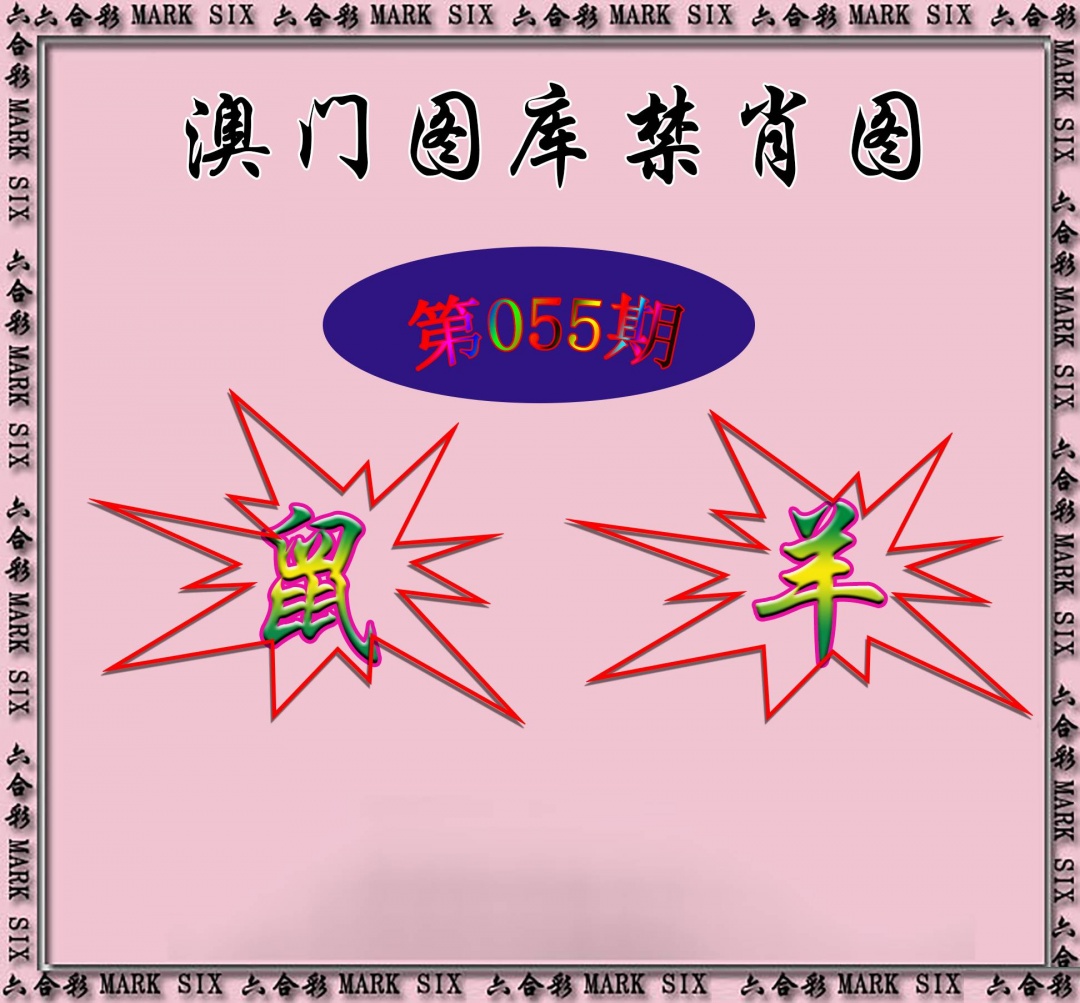 红姐统一禁肖图