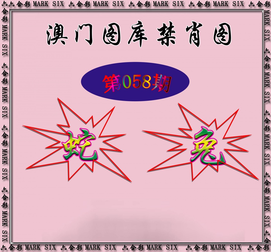 红姐统一禁肖图