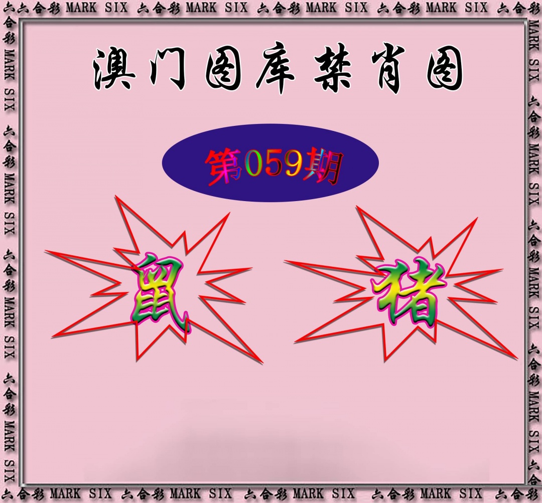 红姐统一禁肖图