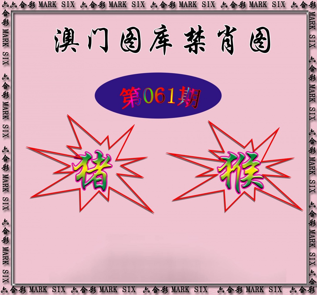 红姐统一禁肖图