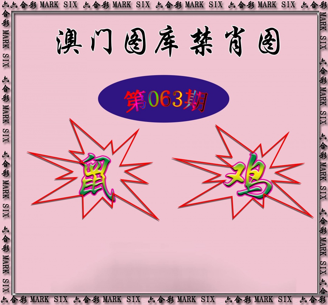 红姐统一禁肖图